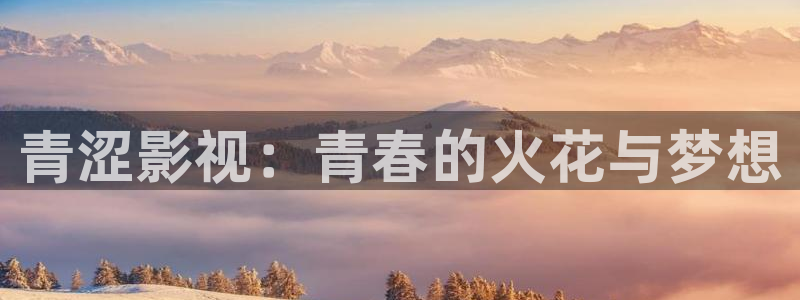桔子搞笑视频：青涩影视：青春的火花与梦想